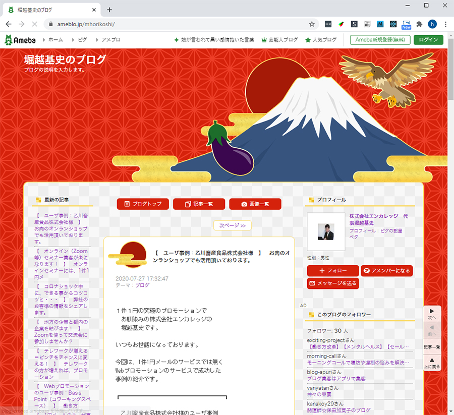 Blogにてエンカレッジの地方活性化情報発信中